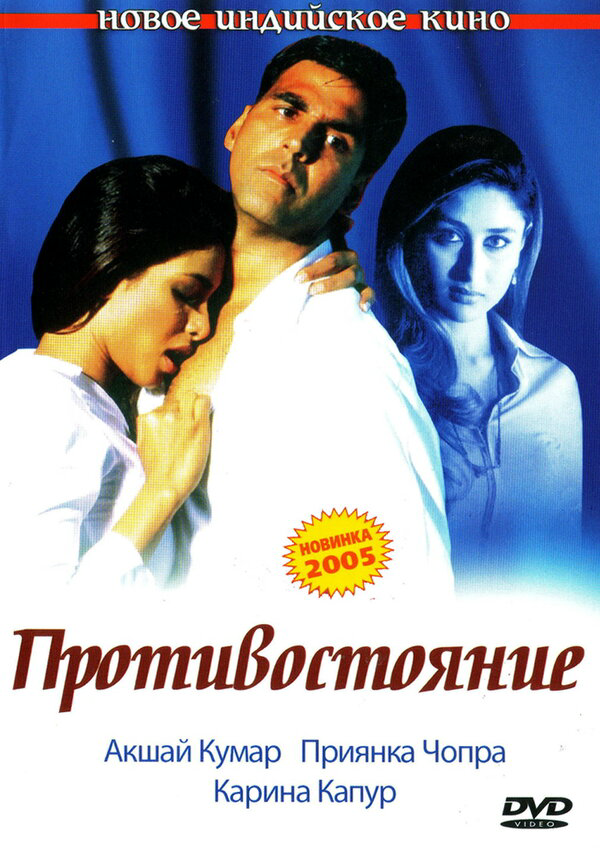 Противостояние - постер фильма